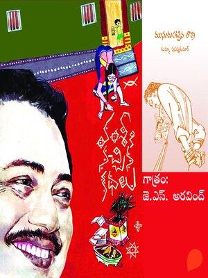 cover image of Vamsy ki nachina Kadhalu (Musurupattina Ratri)--వంశీ కి నచ్చిన కధలు (ముసురుపట్టిన రాత్రి)